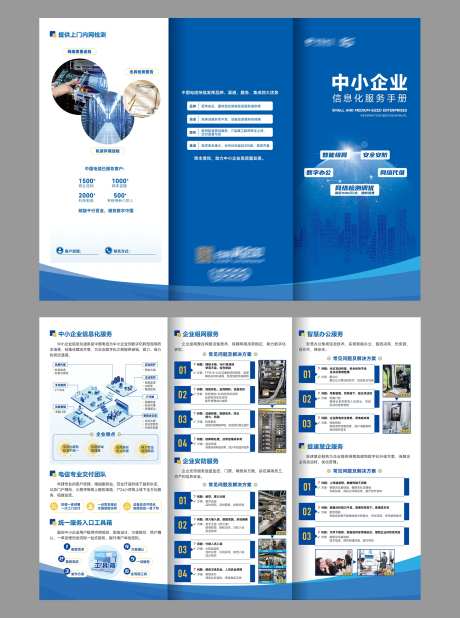 通讯行业中小企业信息化三折页设计-采灵感-https://www.cailinggan.com/