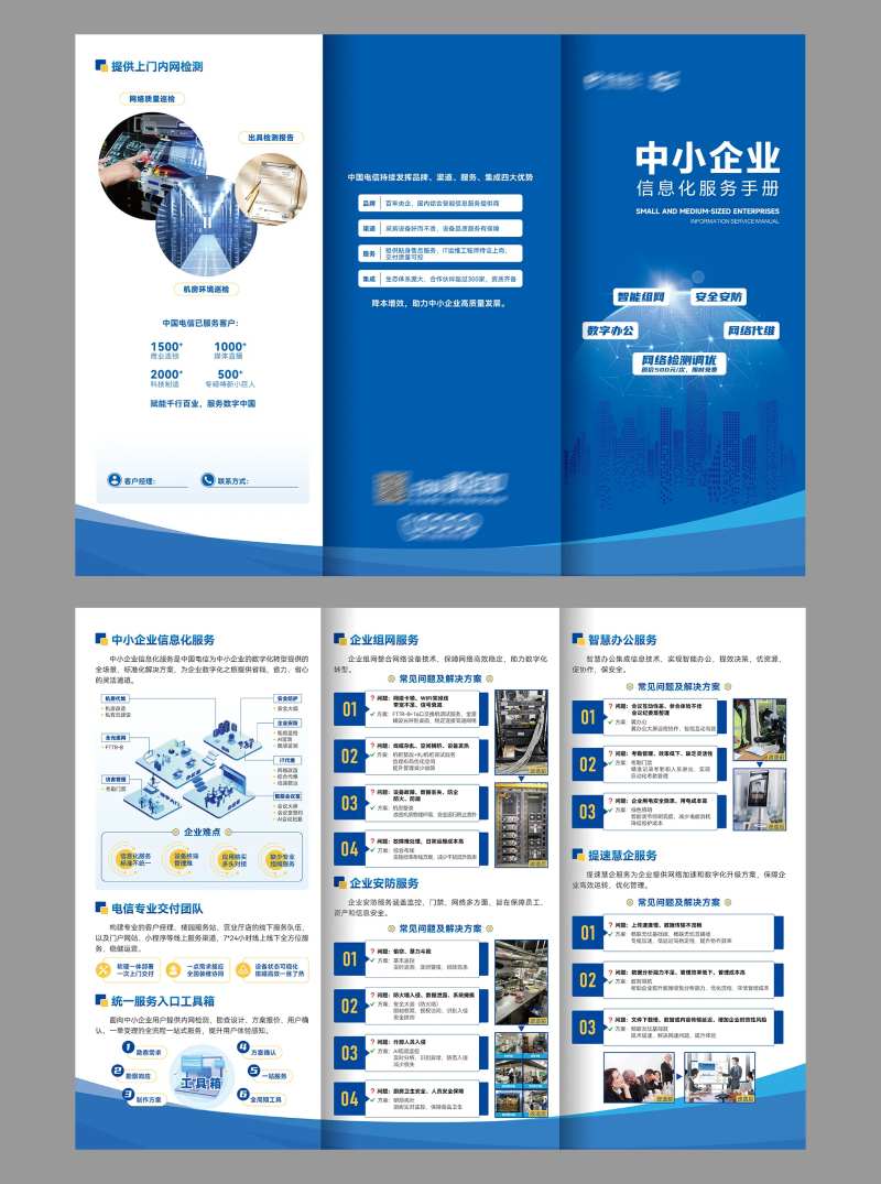 通讯行业中小企业信息化三折页设计-采灵感-cailinggan.com