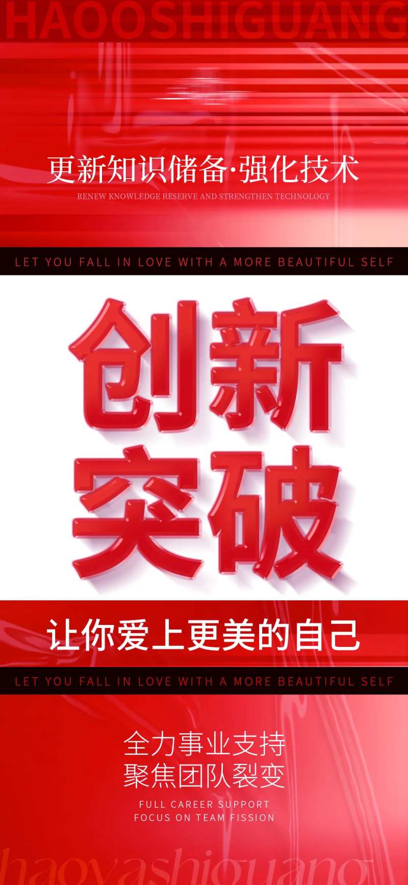 红色大字报招商造势海报医美-采灵感-cailinggan.com