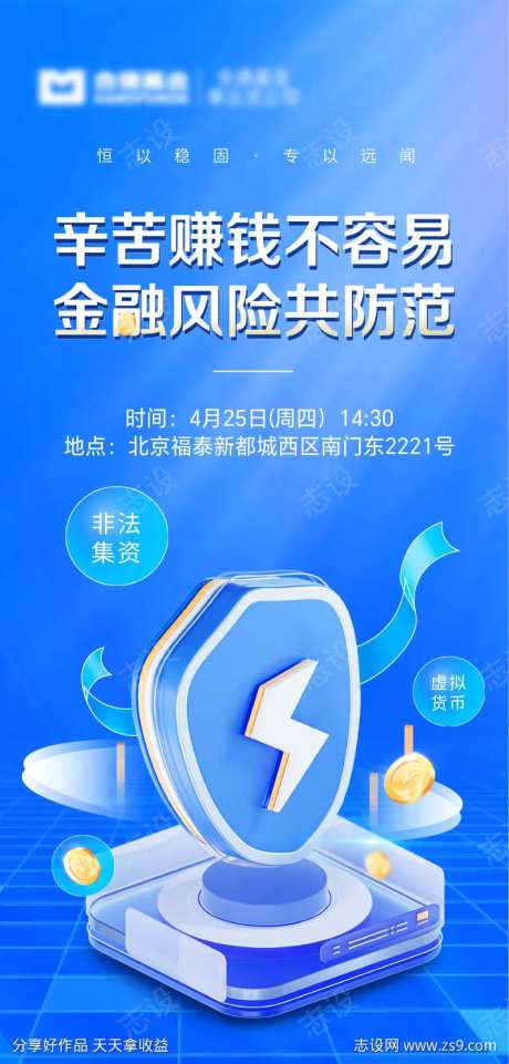 金融风险防范海报-采灵感-https://www.cailinggan.com/