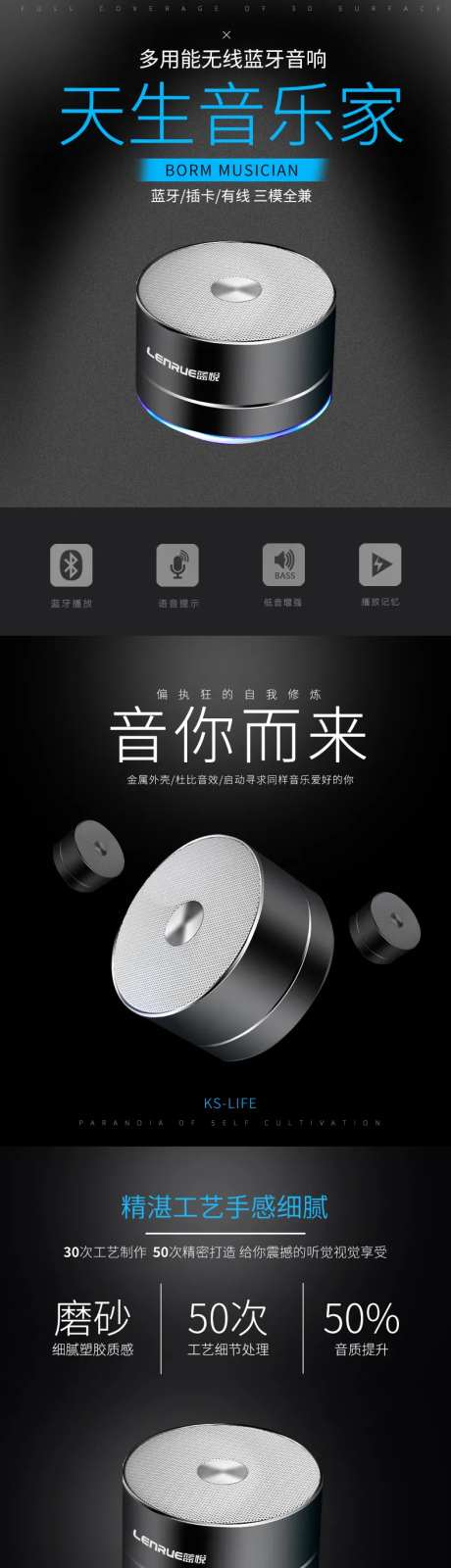 蓝牙音箱电商详情页-采灵感-https://www.cailinggan.com/