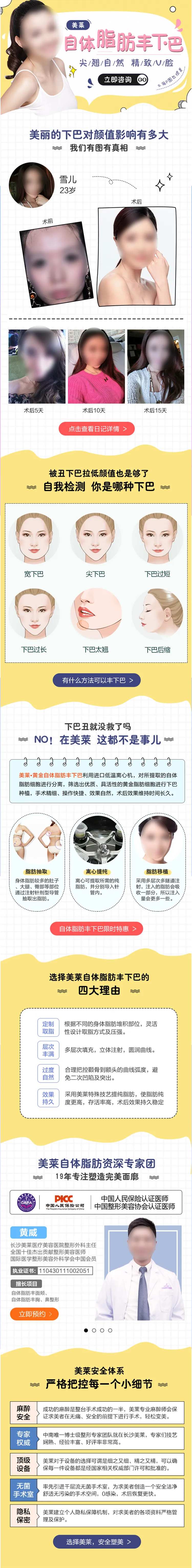 医美自体脂肪丰下巴详情页-采灵感-cailinggan.com