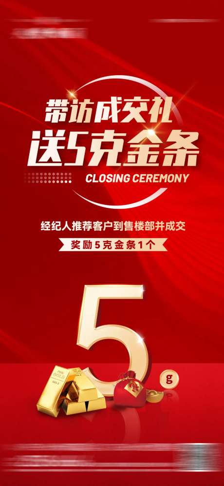 房地产带访送好礼海报-采灵感-https://www.cailinggan.com/