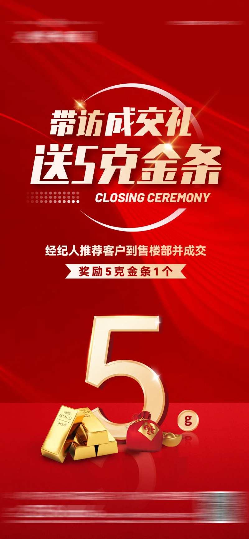 房地产带访送好礼海报-采灵感-cailinggan.com