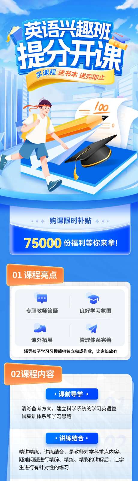 英语兴趣班提分长图-采灵感-https://www.cailinggan.com/