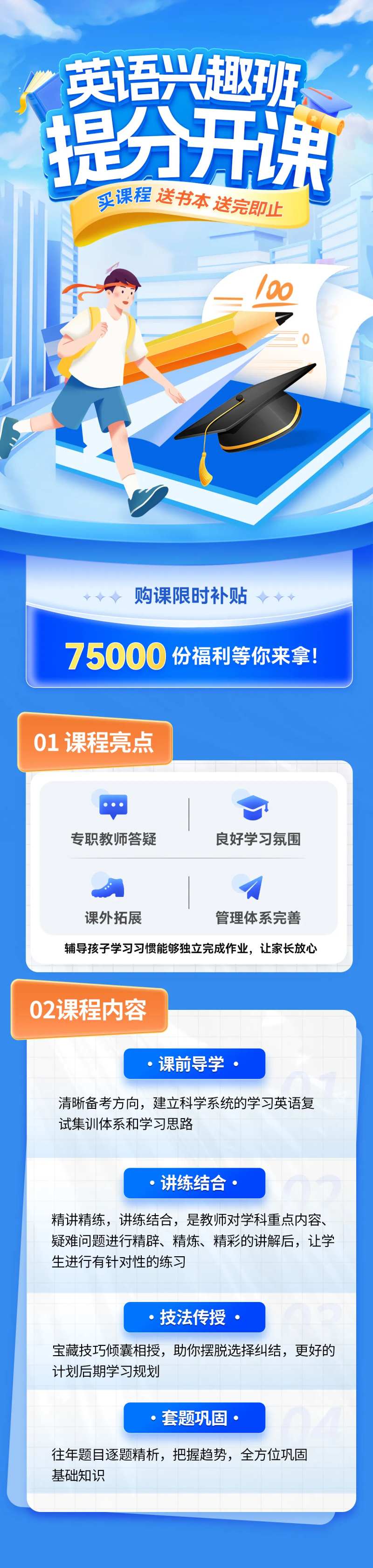 英语兴趣班提分长图-采灵感-cailinggan.com