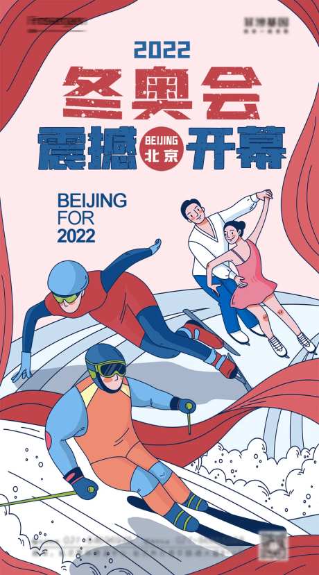 北京冬奥会开幕式海报-采灵感-https://www.cailinggan.com/