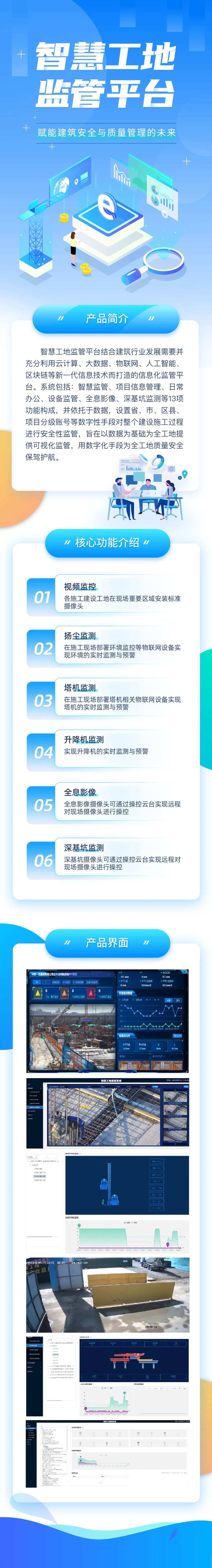 智慧系统平台h5宣传长图-采灵感-cailinggan.com