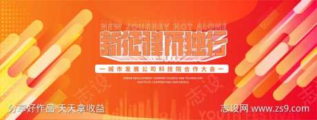 新征程·不独行合作大会背景板-采灵感-https://www.cailinggan.com/