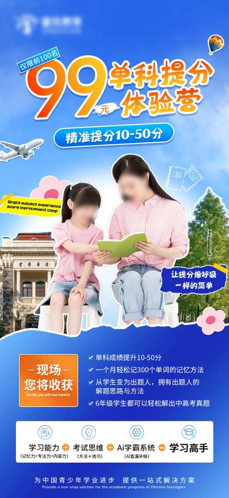 教育体验营课程海报-采灵感-https://www.cailinggan.com/