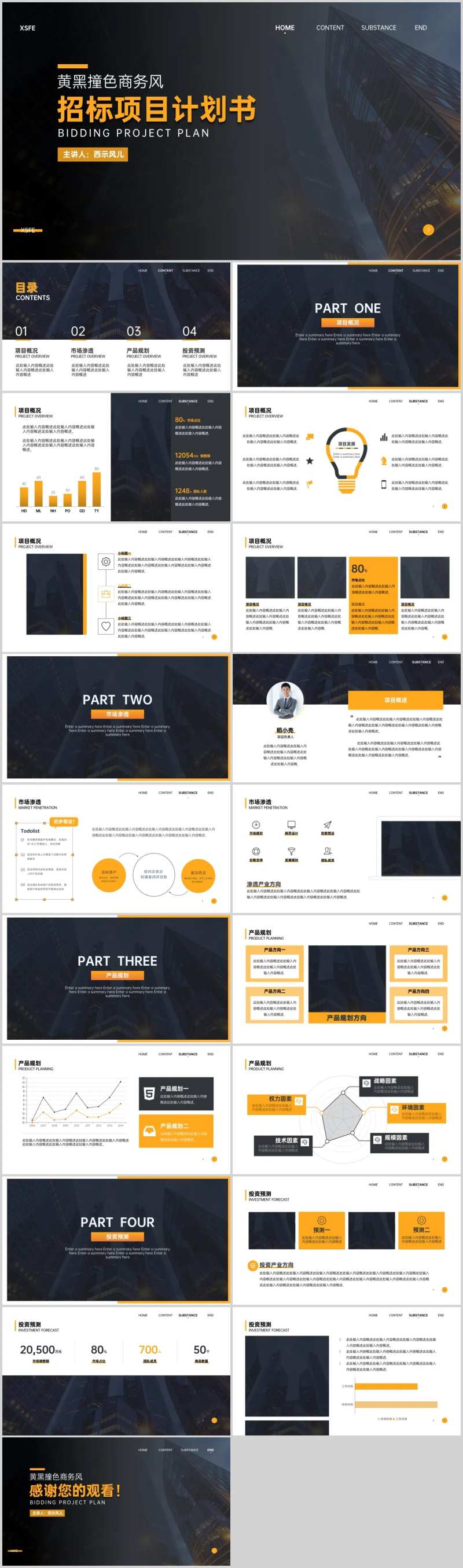 黄黑撞色商务招标项目计划书.PPT-采灵感-cailinggan.com
