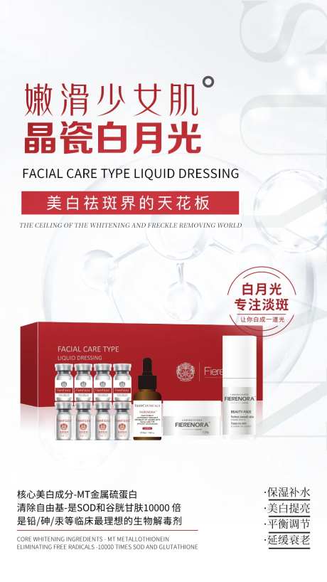 医美白月光产品海报-采灵感-https://www.cailinggan.com/