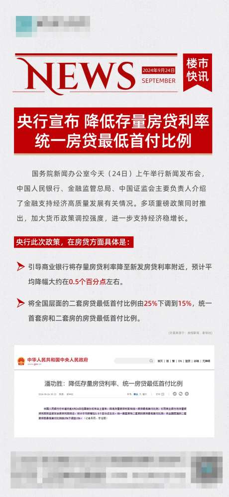 降息-采灵感-https://www.cailinggan.com/