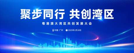 粤港澳大湾区地标共创发展大会背景板-采灵感-https://www.cailinggan.com/