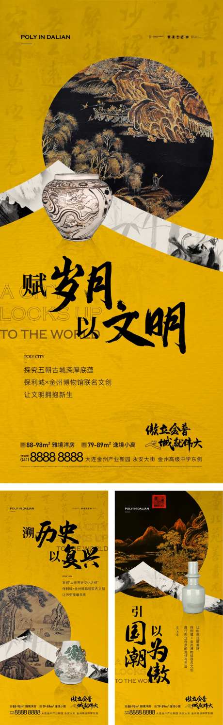 地产新中式文化系列海报-采灵感-https://www.cailinggan.com/