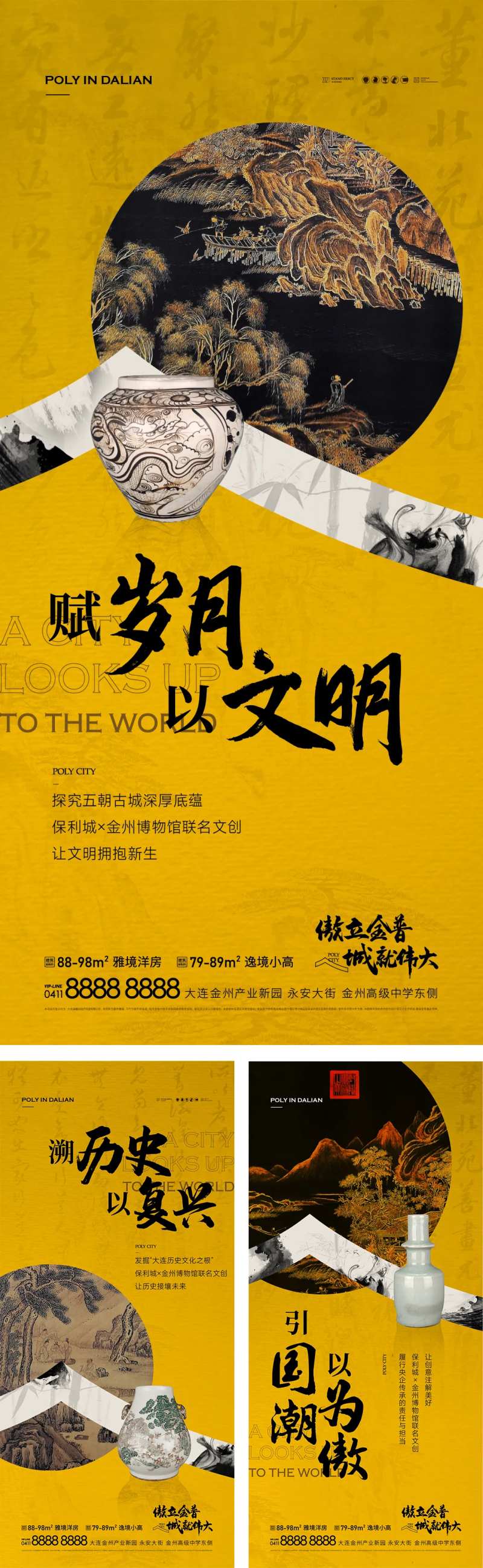 地产新中式文化系列海报-采灵感-cailinggan.com