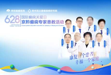 628癫痫日展板-采灵感-https://www.cailinggan.com/