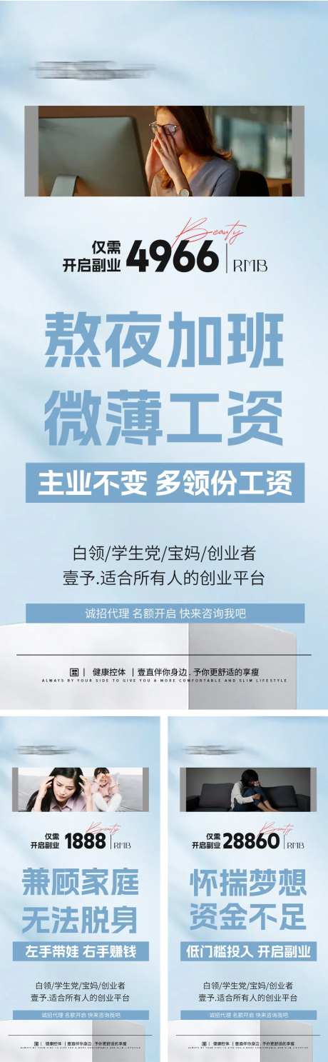 招商代理副业创业海报-采灵感-https://www.cailinggan.com/