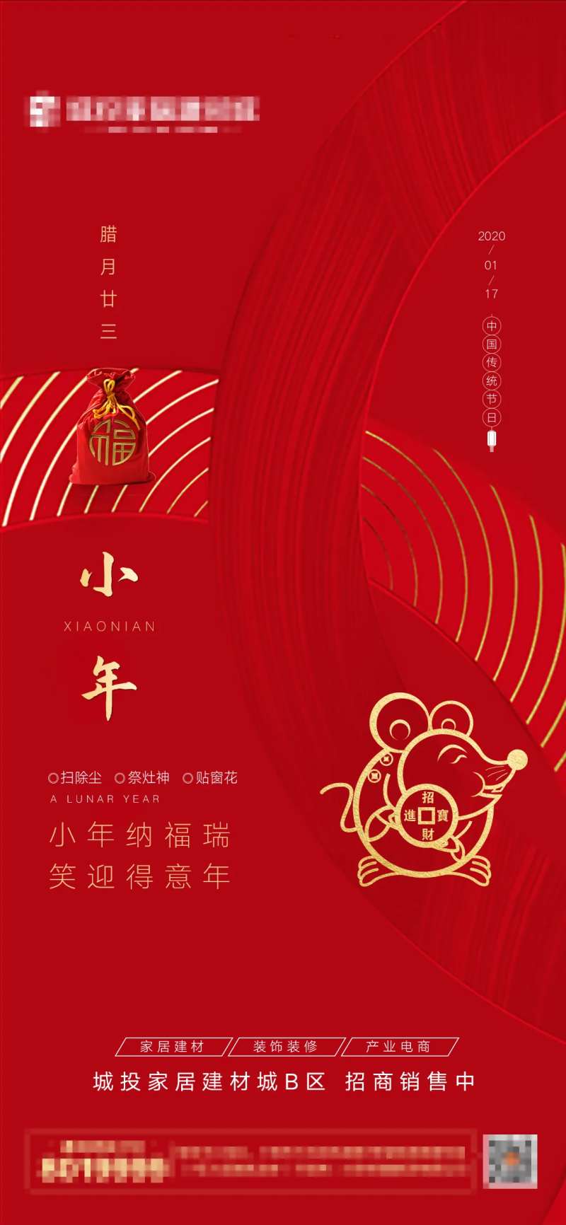 地产小年节日中国红微单-采灵感-cailinggan.com