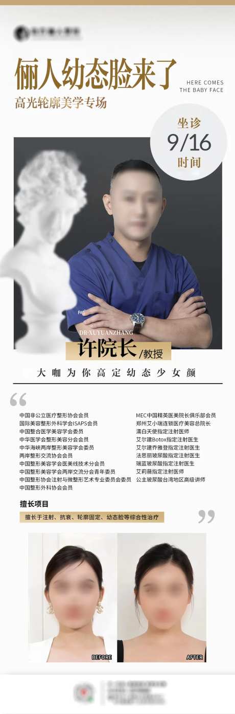 专家坐诊日海报-采灵感-https://www.cailinggan.com/