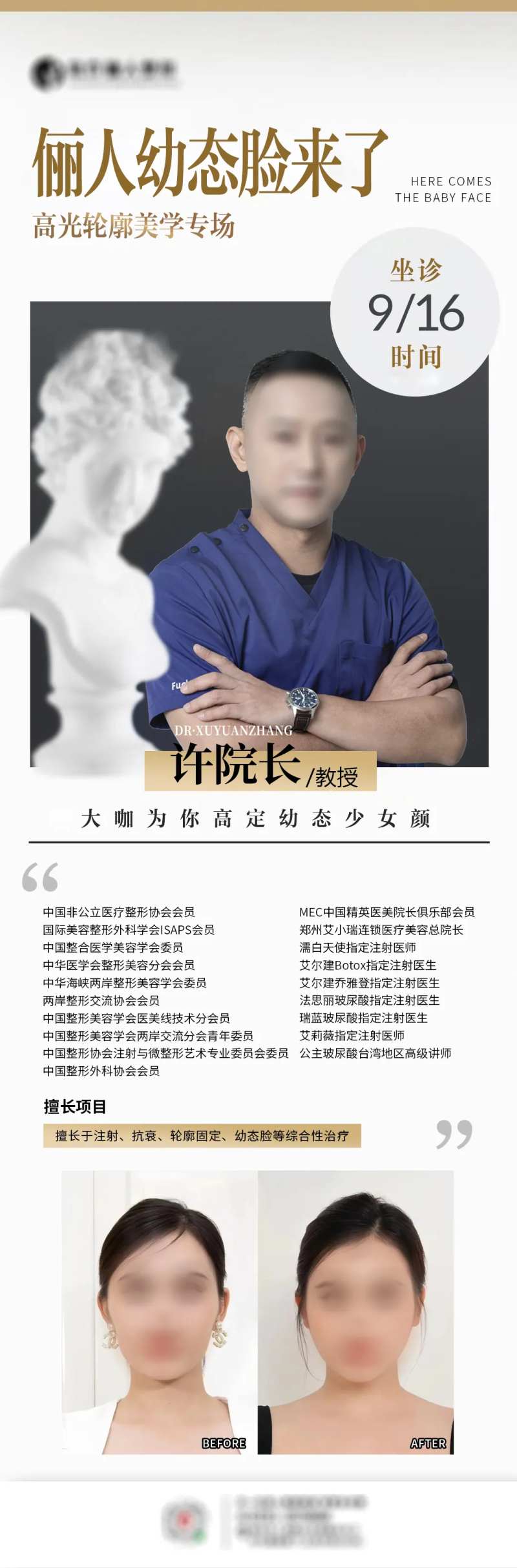 专家坐诊日海报-采灵感-cailinggan.com