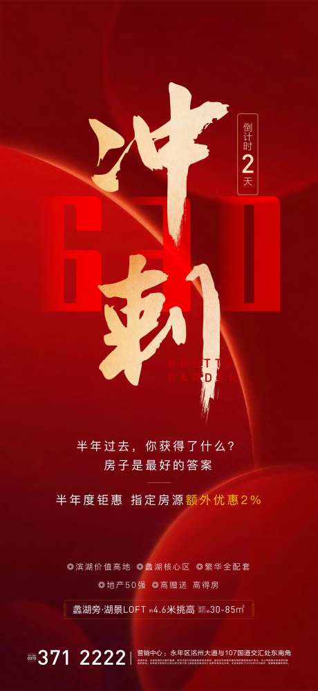 房地产指标冲刺微信海报-采灵感-https://www.cailinggan.com/