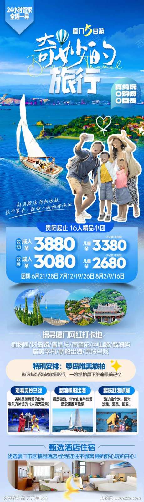 厦门帆船出海鼓浪屿亲子旅游海报-采灵感-https://www.cailinggan.com/