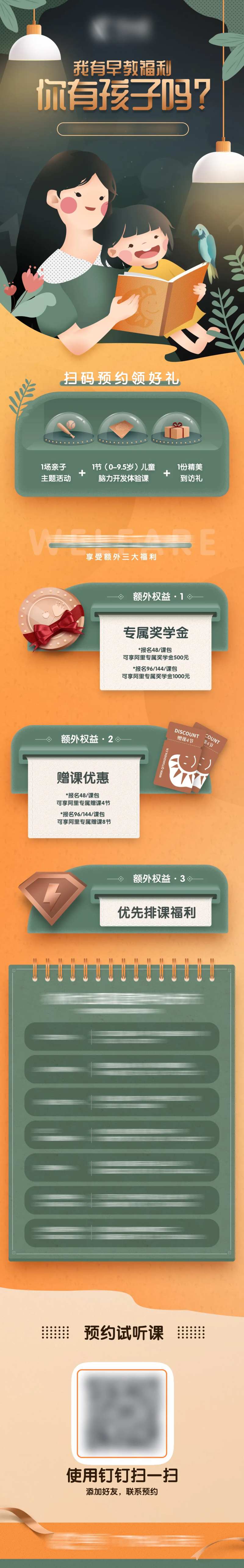 员工福利长图-采灵感-cailinggan.com