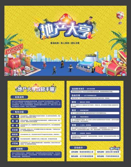 大富翁游戏活动背景板DM宣传单-采灵感-https://www.cailinggan.com/