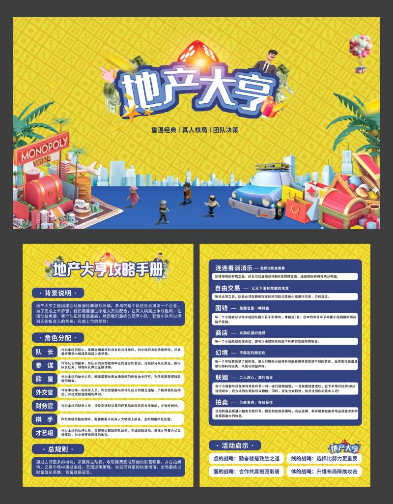 大富翁游戏活动背景板DM宣传单-采灵感-cailinggan.com
