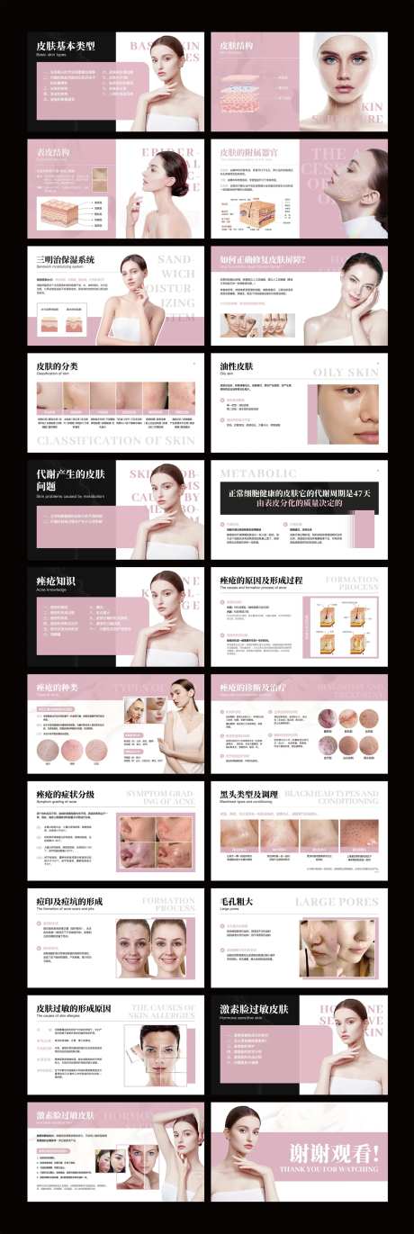 面诊课程宣传PPT-采灵感-https://www.cailinggan.com/