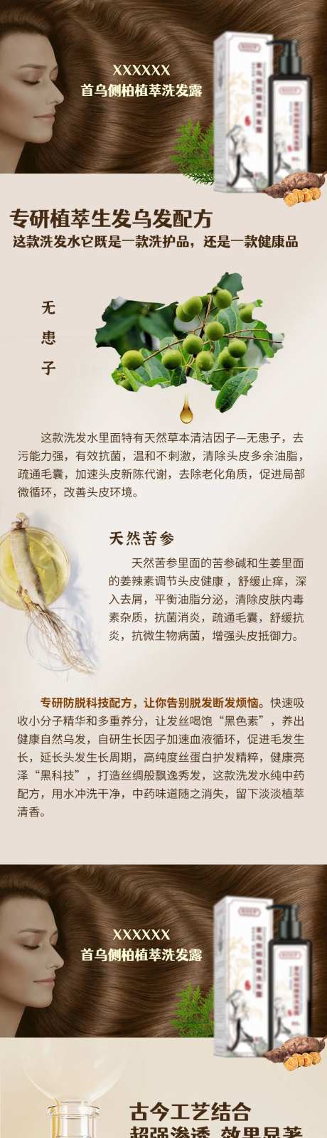 洗发露功效成分海报-采灵感-https://www.cailinggan.com/