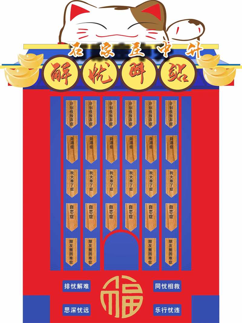 抽签氛围展板-采灵感-cailinggan.com