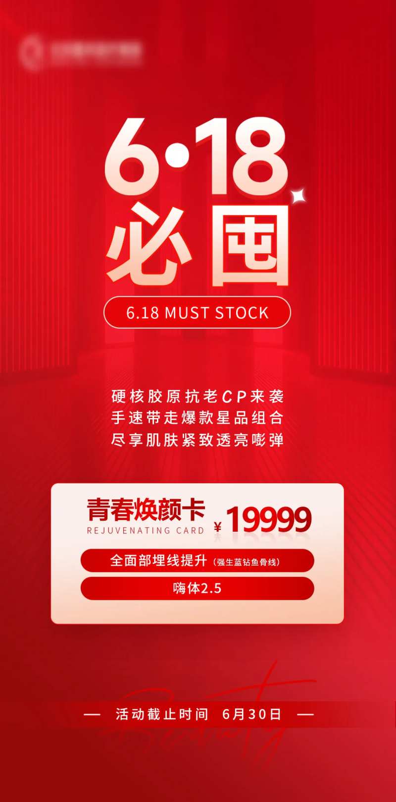 6.18必囤卡项促销海报-采灵感-cailinggan.com