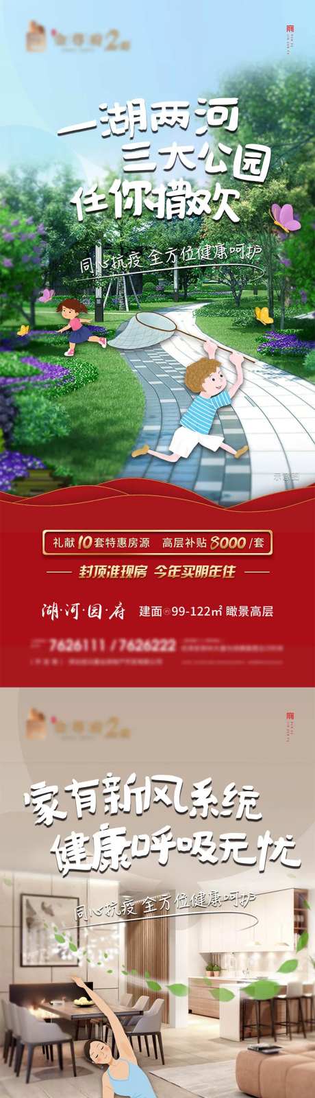 地产小清新河景公园卡通喜庆-采灵感-https://www.cailinggan.com/