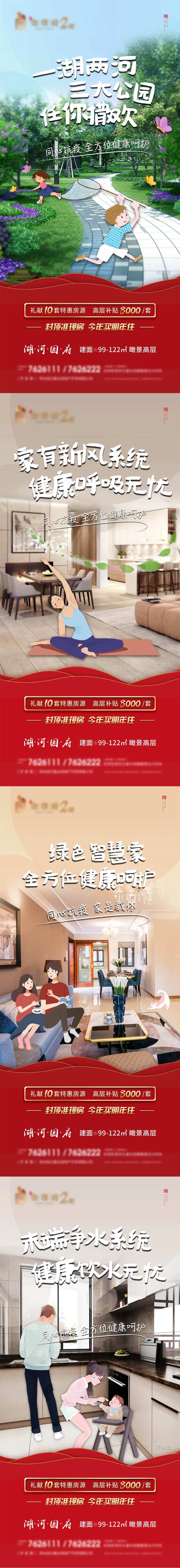 地产小清新河景公园卡通喜庆-采灵感-cailinggan.com