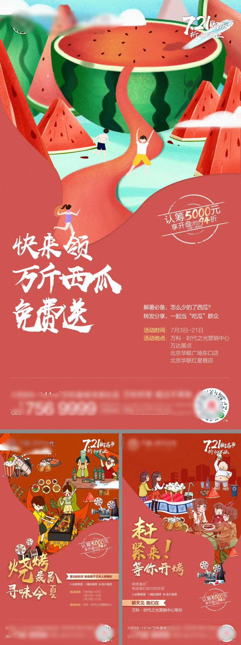 地产美食季西瓜烧烤活动海报-采灵感-cailinggan.com