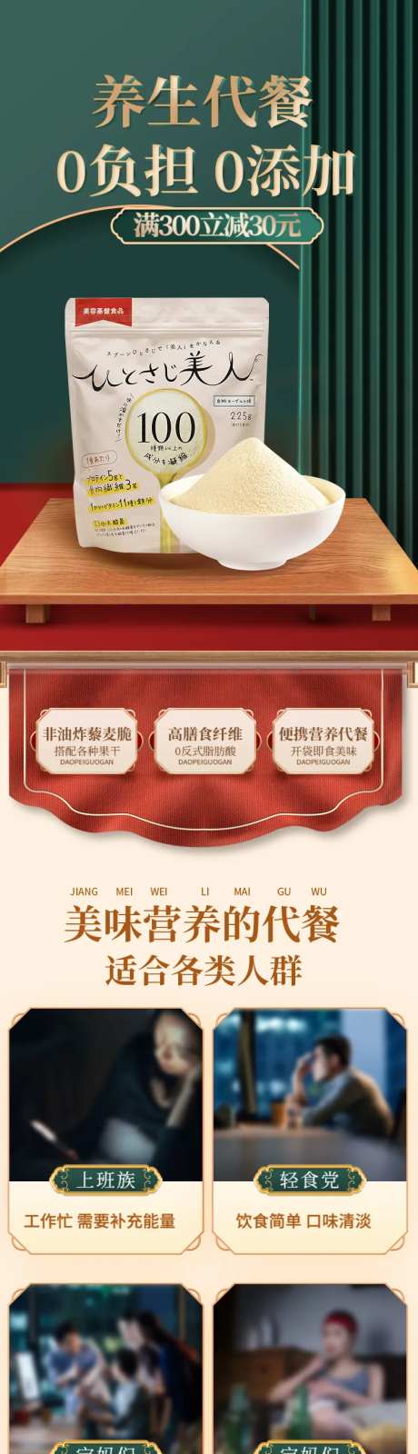代餐美味食品详情页-采灵感-https://www.cailinggan.com/