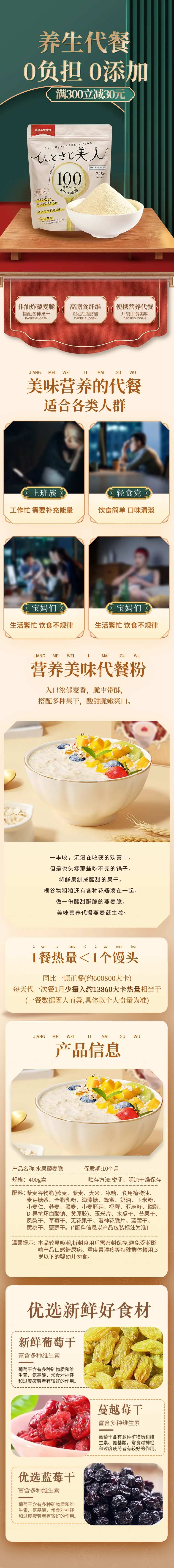 代餐美味食品详情页-采灵感-cailinggan.com