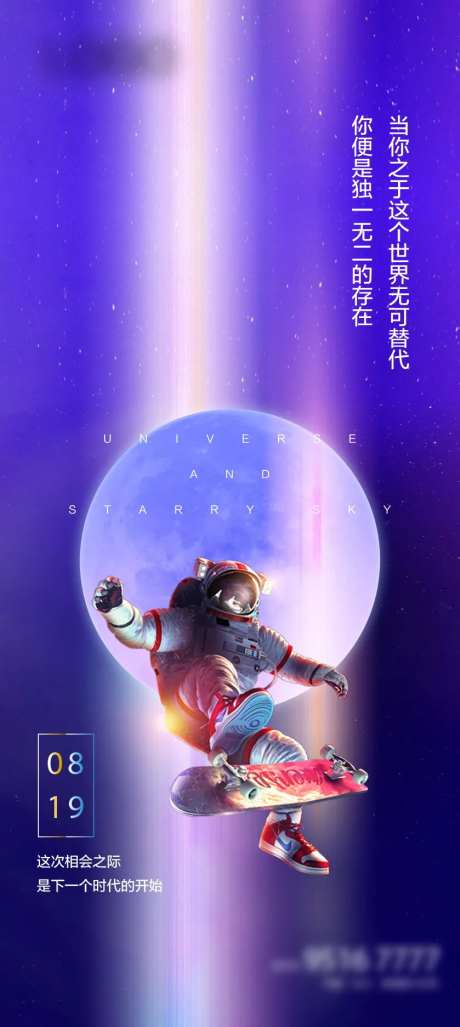 月球宇航员地产海报-采灵感-https://www.cailinggan.com/