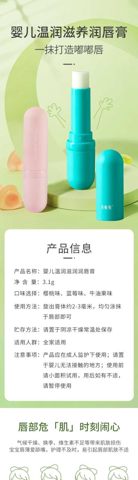 婴幼儿唇膏详情页-采灵感-cailinggan.com