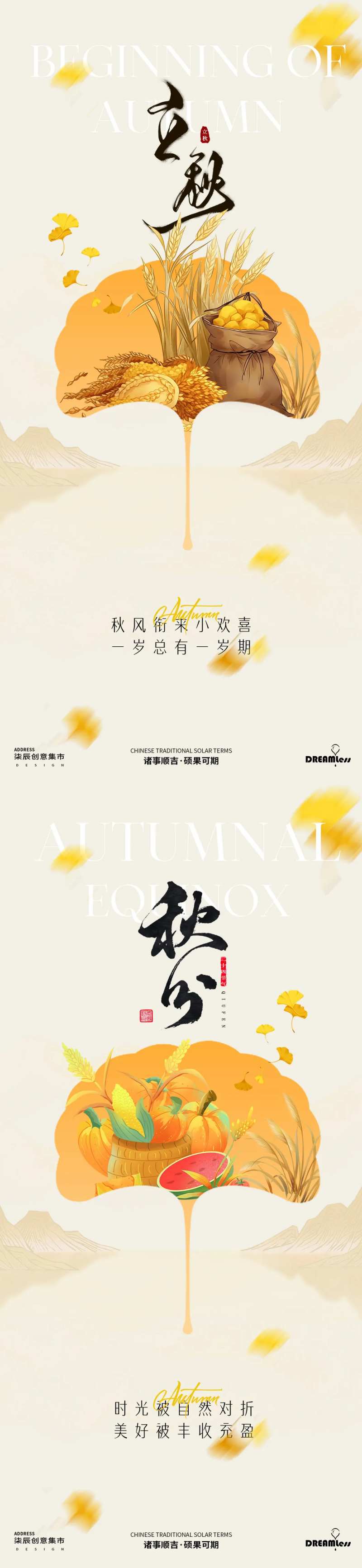 立秋秋分中式银杏插画创意海报-采灵感-cailinggan.com