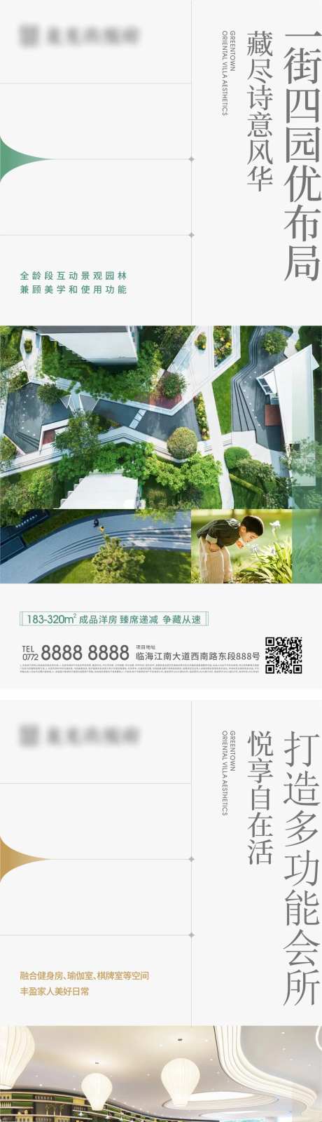 地产实景园林价值点简约系列海报-采灵感-https://www.cailinggan.com/
