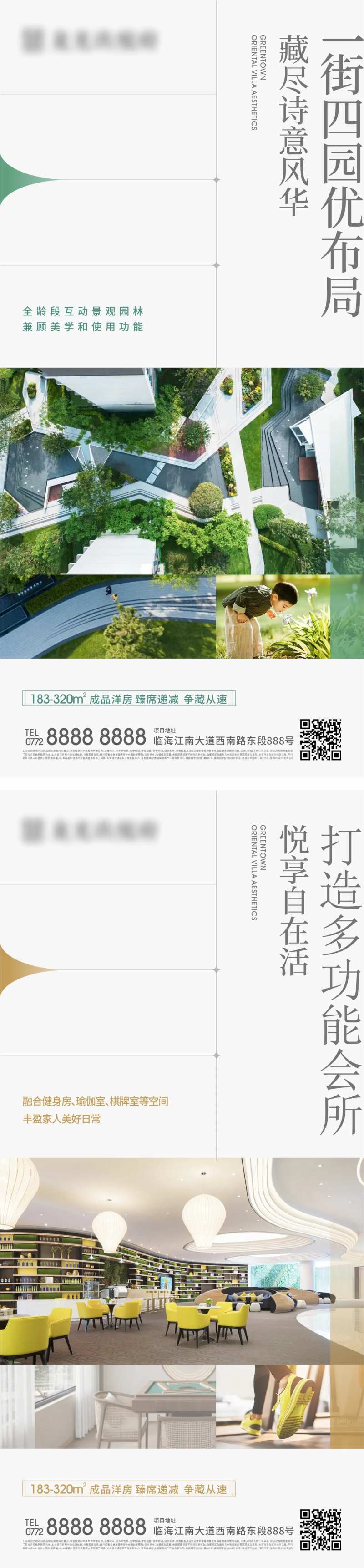 地产实景园林价值点简约系列海报-采灵感-cailinggan.com
