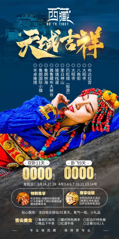 西藏蓝金旅游海报-采灵感-https://www.cailinggan.com/
