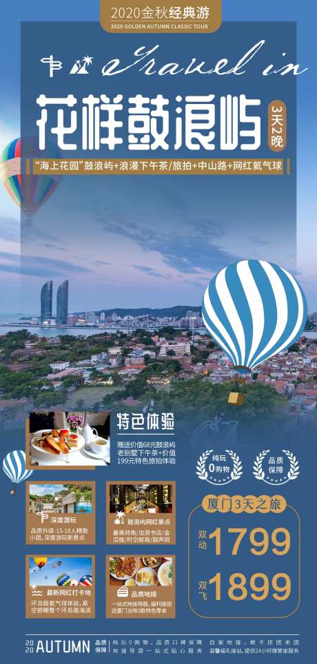 福建厦门鼓浪屿旅游海报 -采灵感-https://www.cailinggan.com/