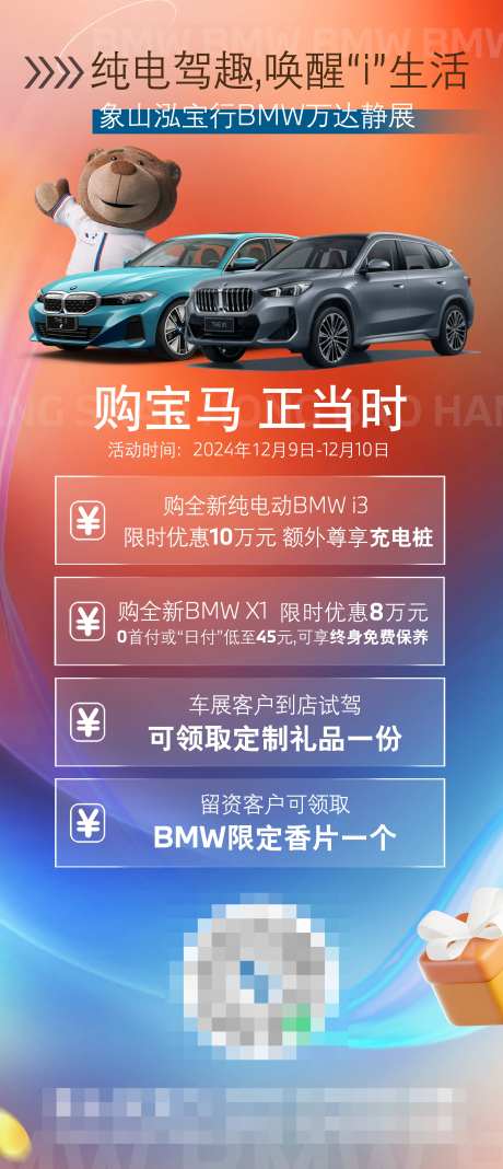 宝马新能源活动海报-采灵感-https://www.cailinggan.com/