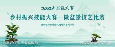 盆景技艺比赛-采灵感-https://www.cailinggan.com/