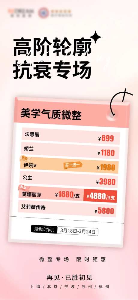 轮廓抗衰专场-采灵感-https://www.cailinggan.com/