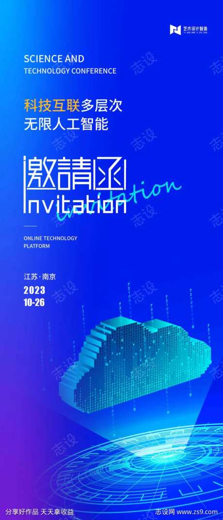 科技人工智能邀请函-采灵感-https://www.cailinggan.com/